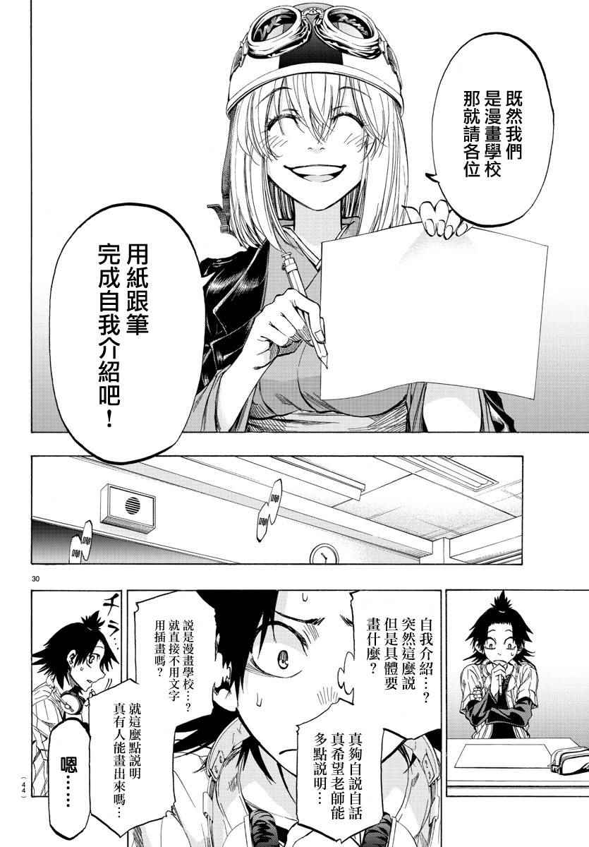 《周刊少年小八》第1话 第30页