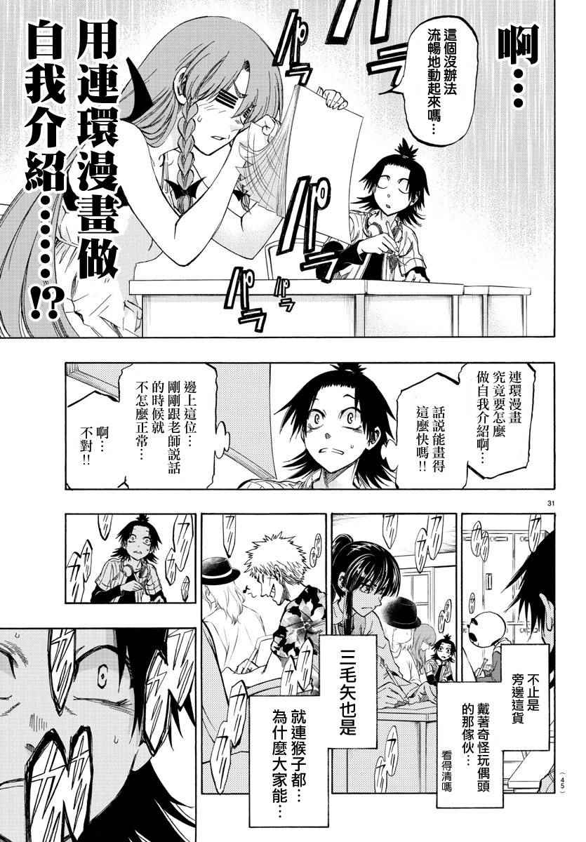 《周刊少年小八》第1话 第31页