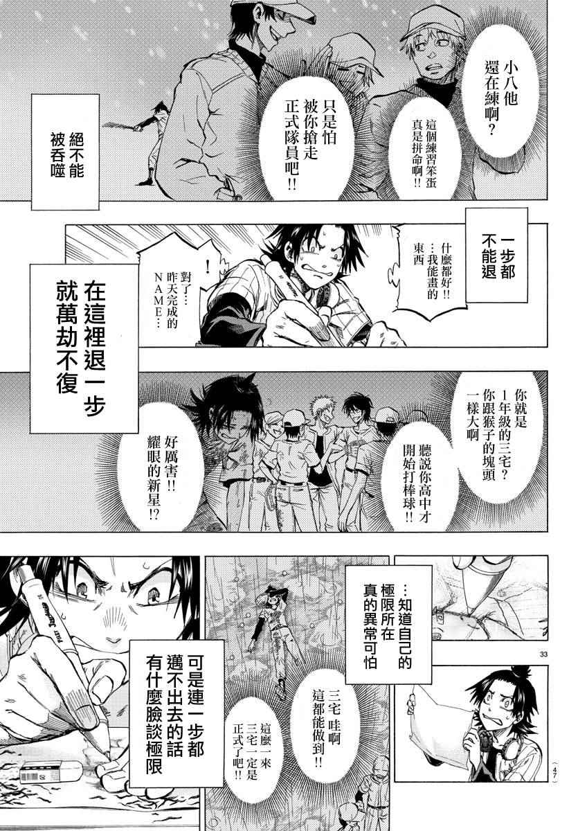 《周刊少年小八》第1话 第33页