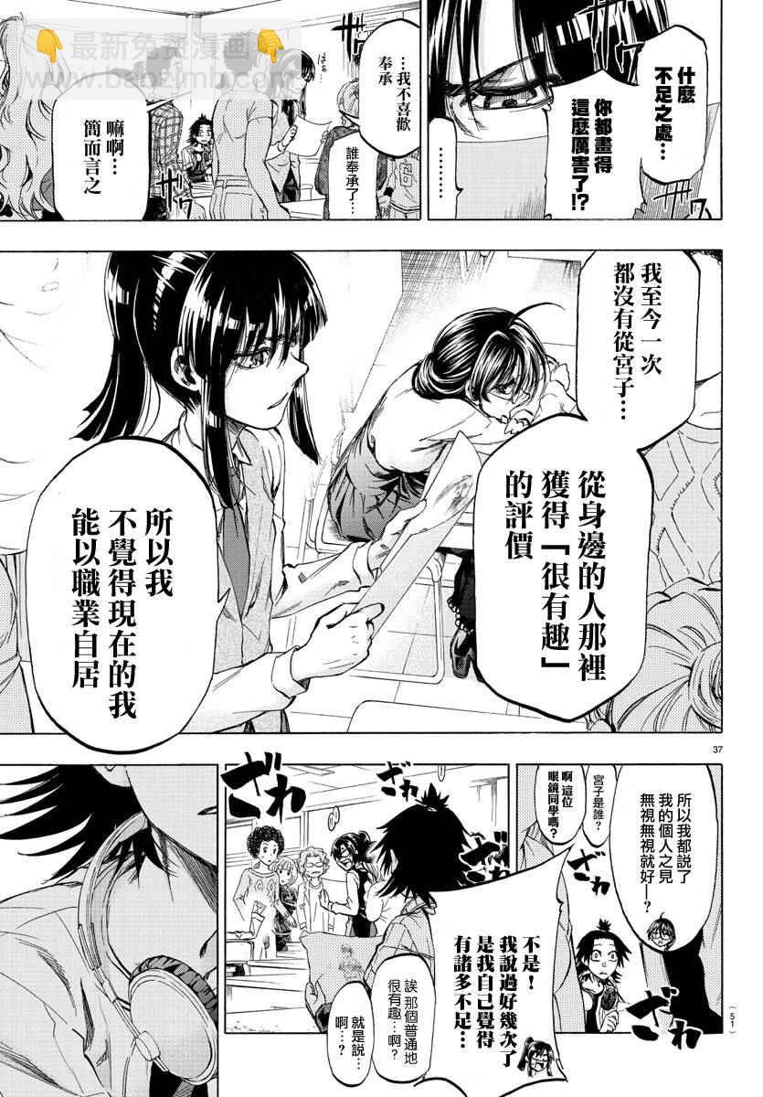 《周刊少年小八》第1话 第37页