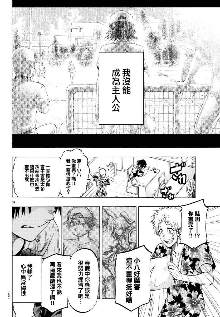 《周刊少年小八》第1话 第38页
