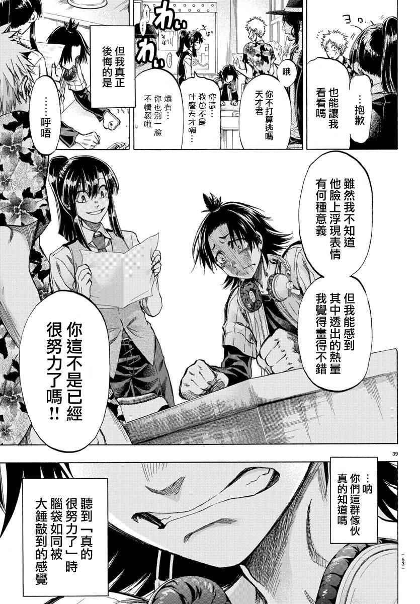 《周刊少年小八》第1话 第39页