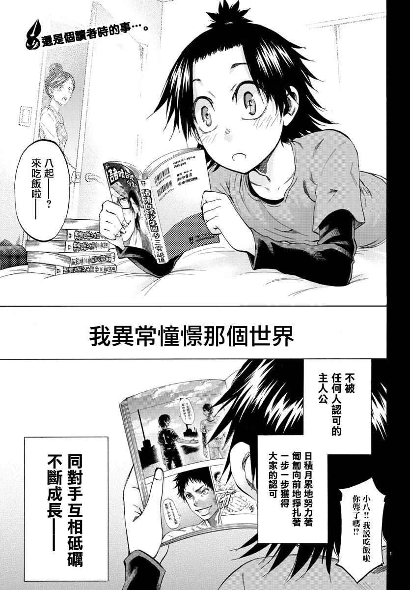 《周刊少年小八》第1话 第3页