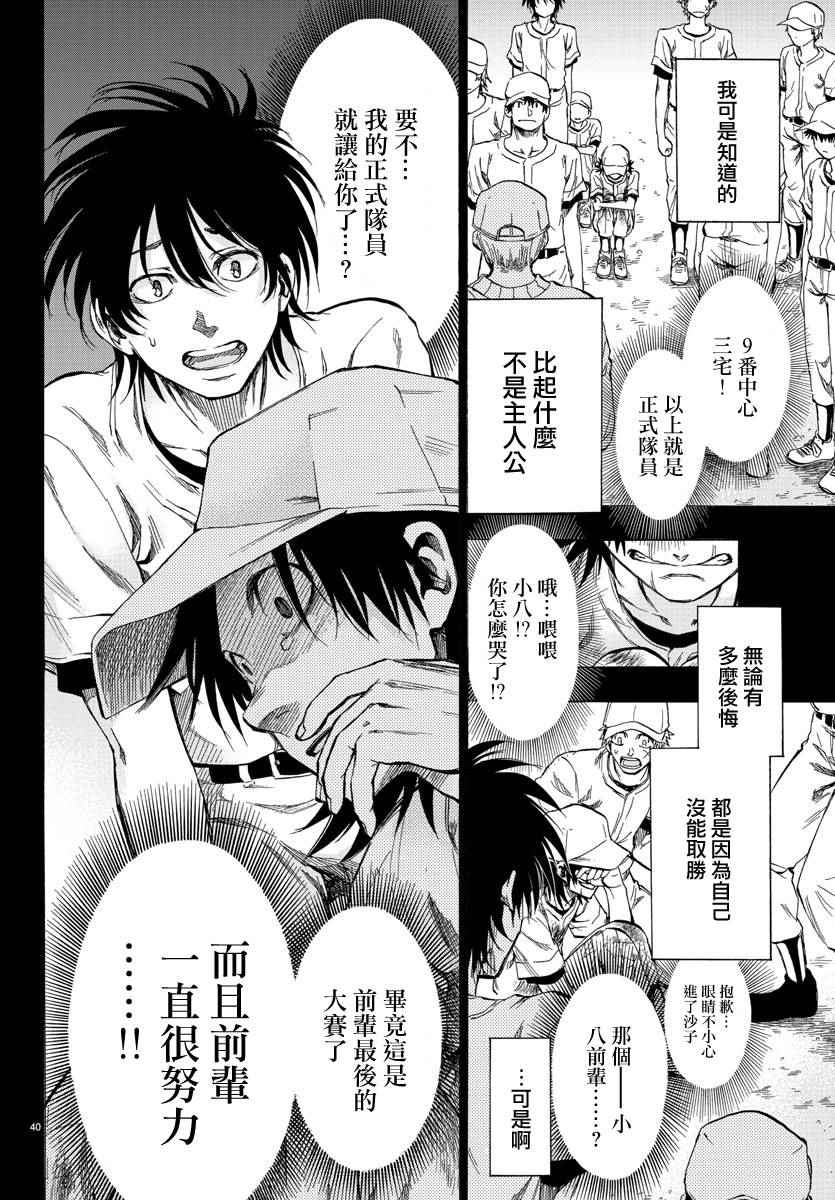 《周刊少年小八》第1话 第40页