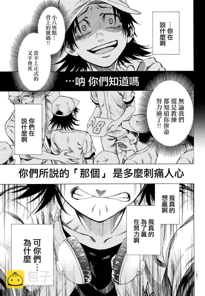 《周刊少年小八》第1话 第41页