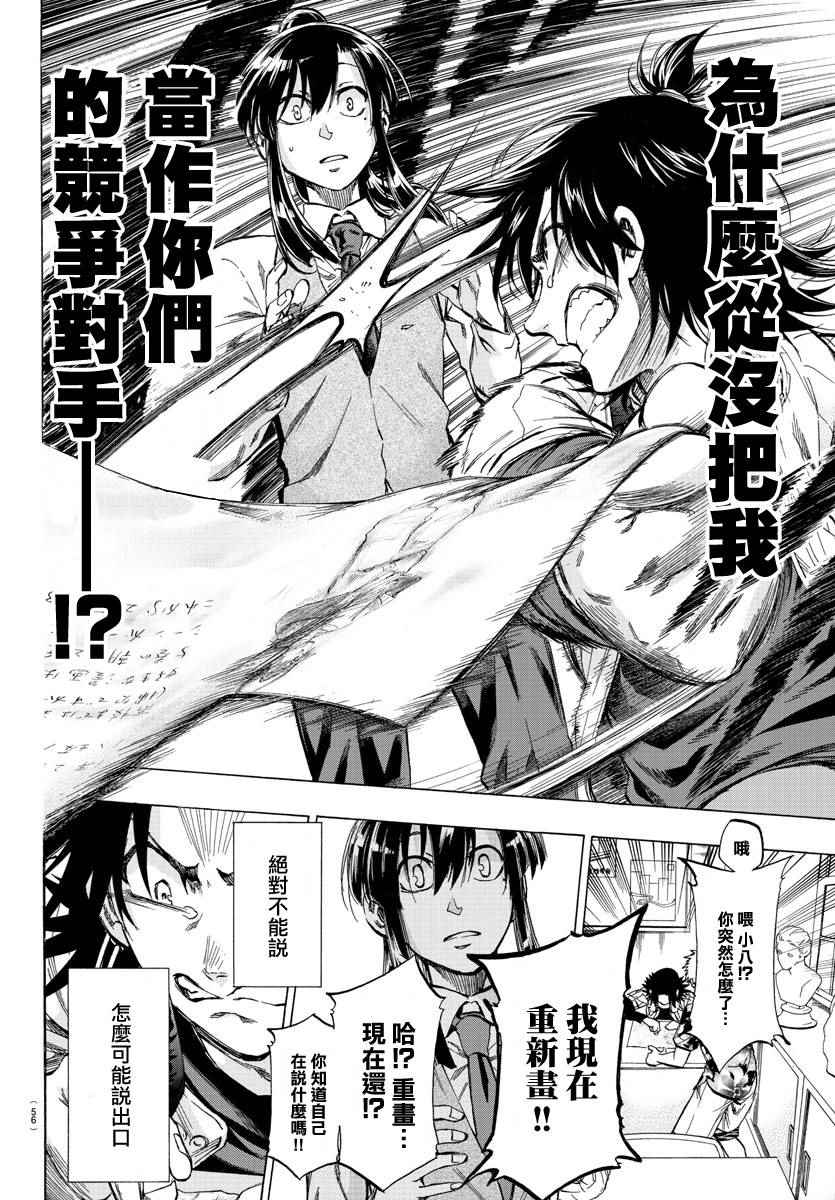 《周刊少年小八》第1话 第42页