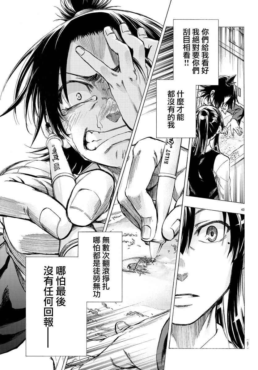 《周刊少年小八》第1话 第43页