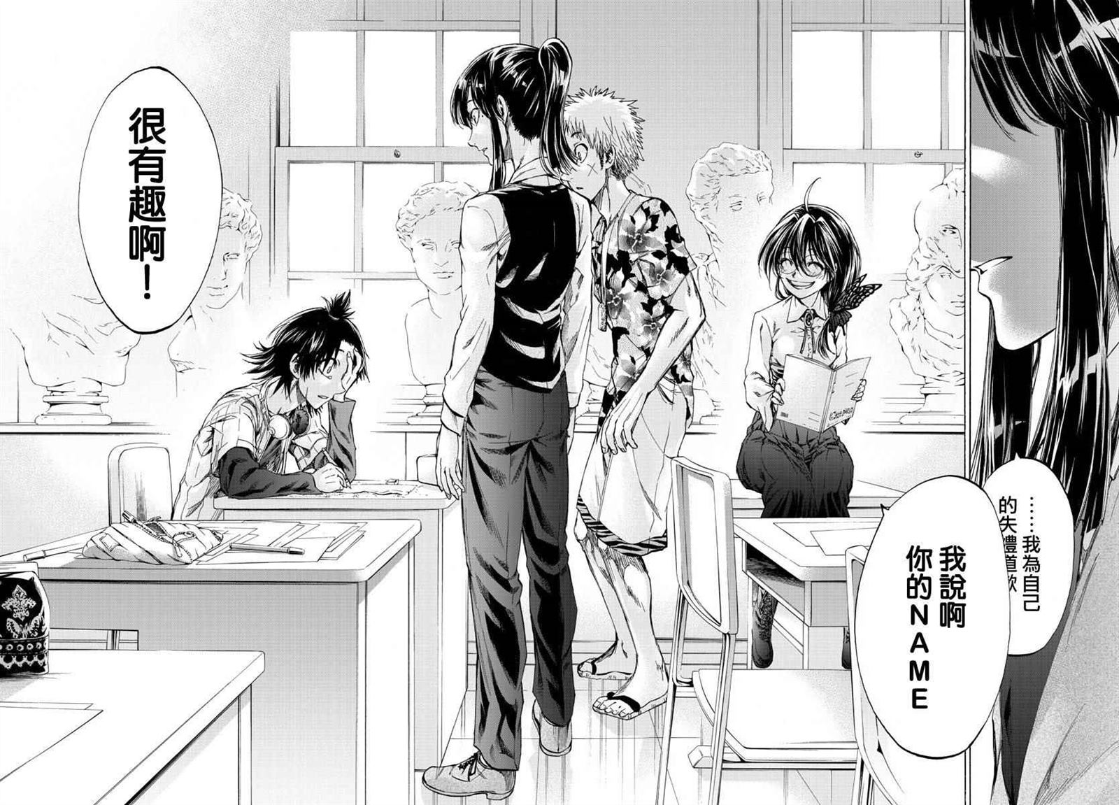 《周刊少年小八》第1话 第44页