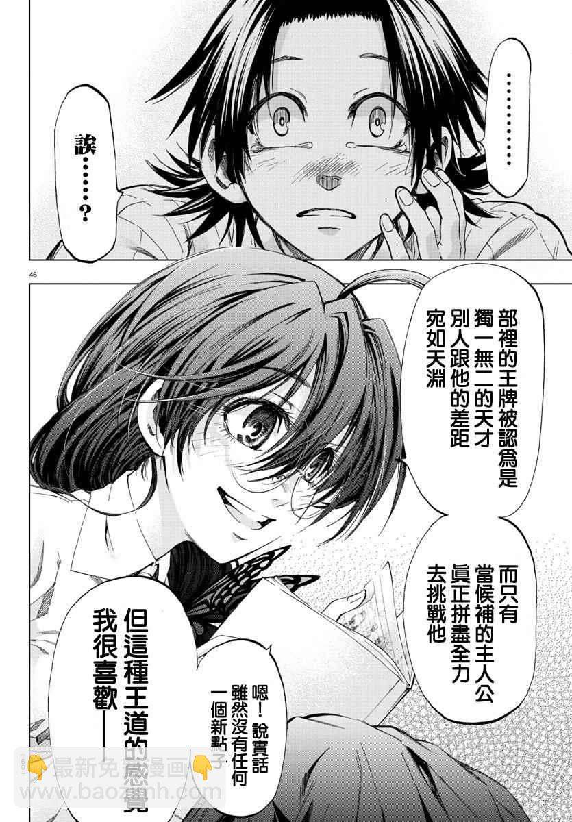 《周刊少年小八》第1话 第45页