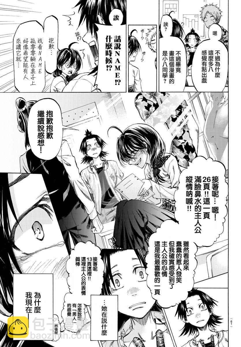 《周刊少年小八》第1话 第46页