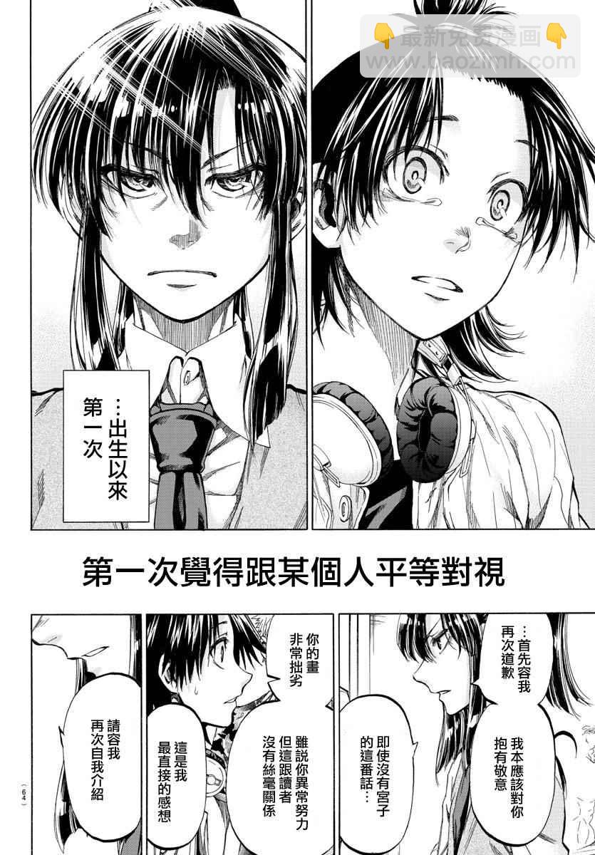 《周刊少年小八》第1话 第48页