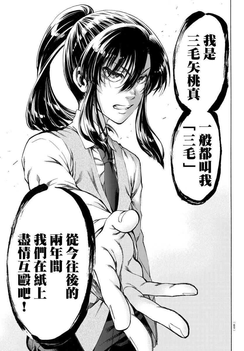 《周刊少年小八》第1话 第49页