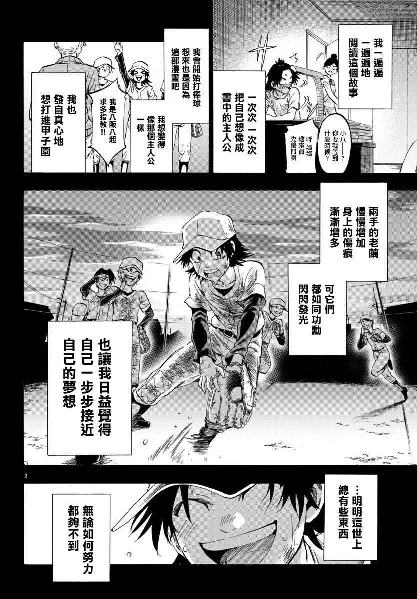 《周刊少年小八》第1话 第4页