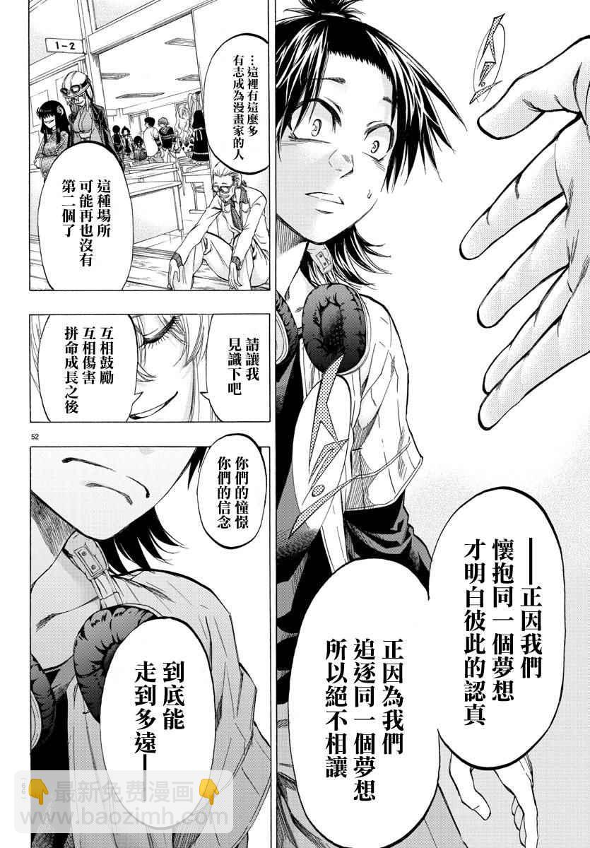 《周刊少年小八》第1话 第50页