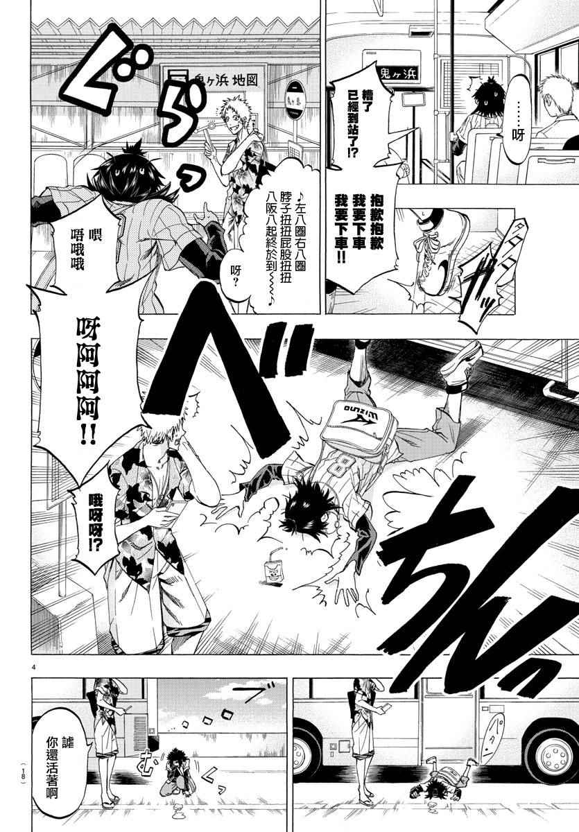 《周刊少年小八》第1话 第6页