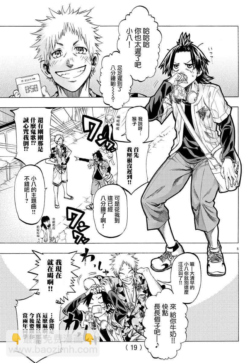 《周刊少年小八》第1话 第7页
