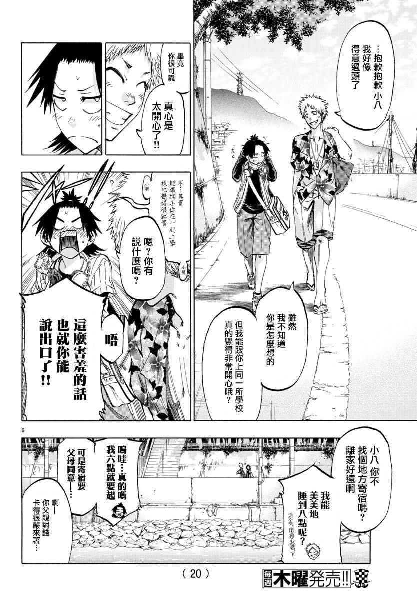 《周刊少年小八》第1话 第8页