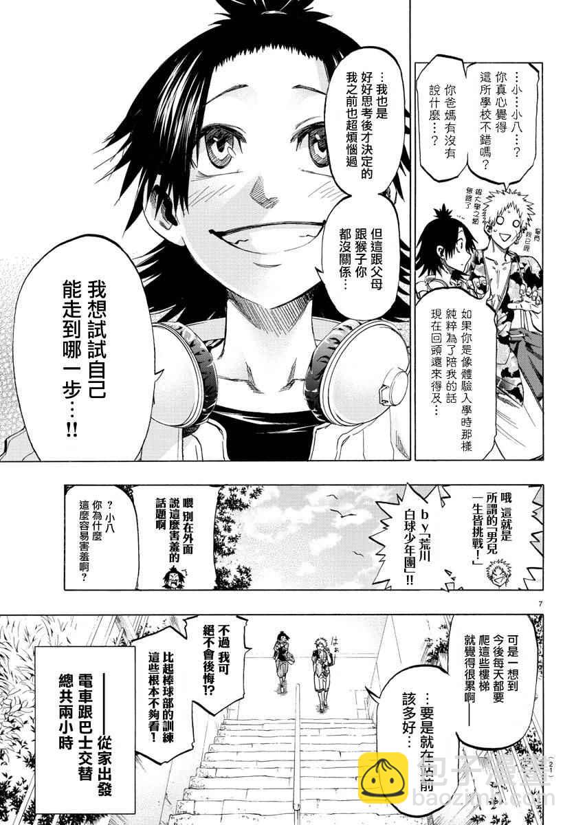 《周刊少年小八》第1话 第9页