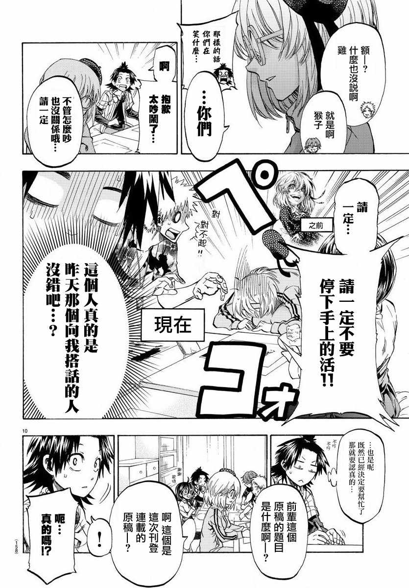 《周刊少年小八》第4话 第10页