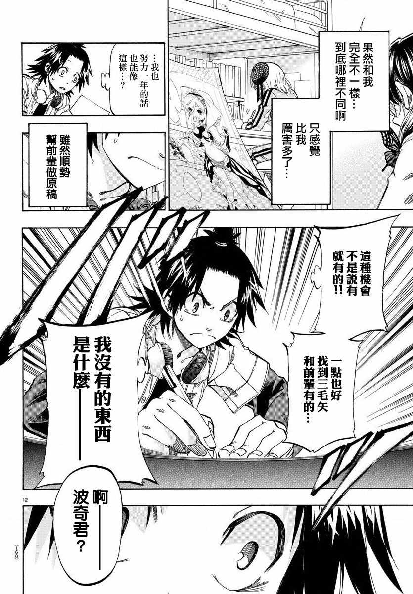 《周刊少年小八》第4话 第12页
