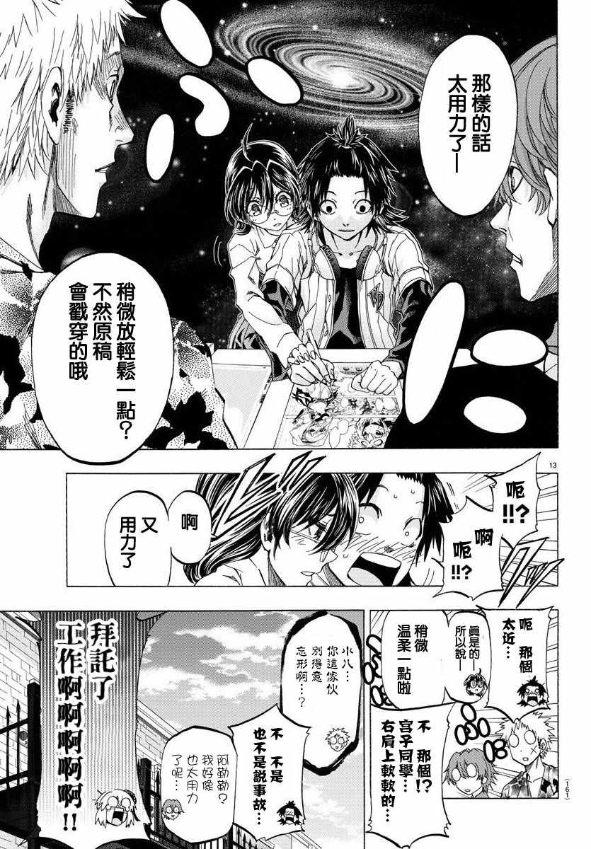 《周刊少年小八》第4话 第13页