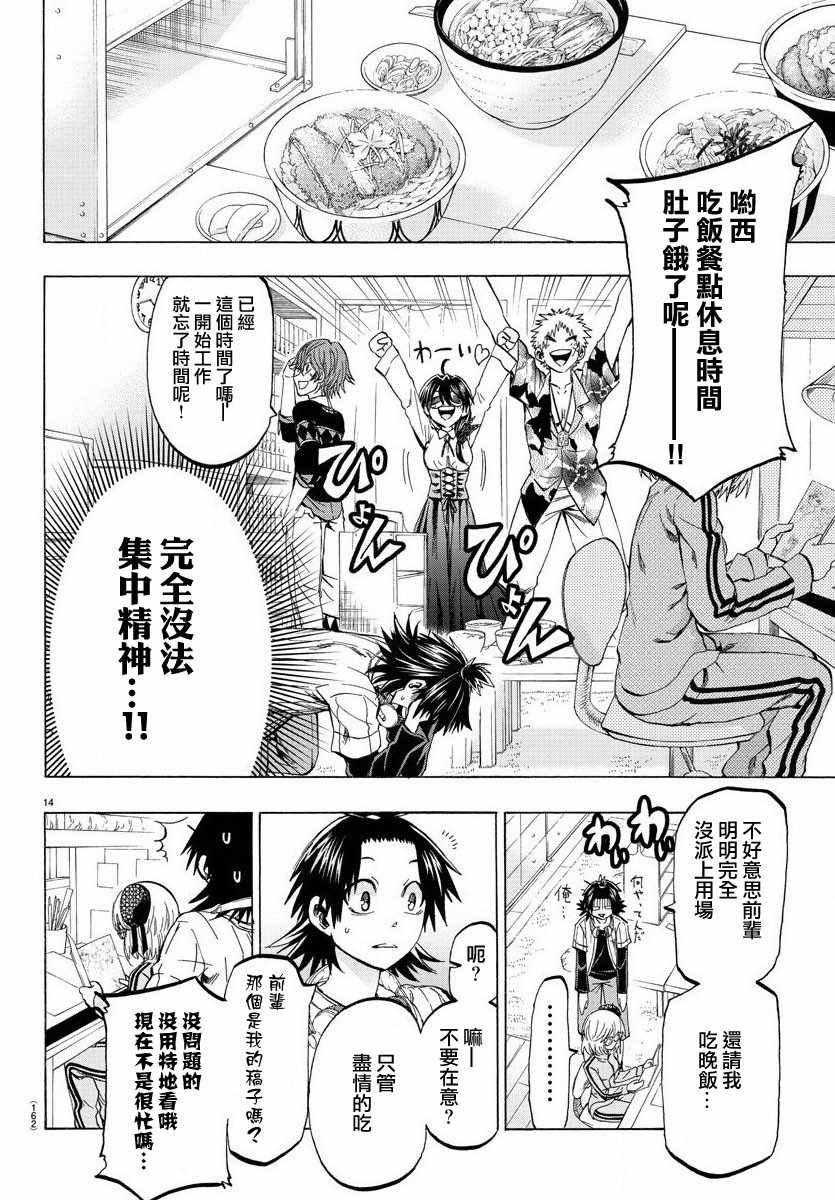 《周刊少年小八》第4话 第14页