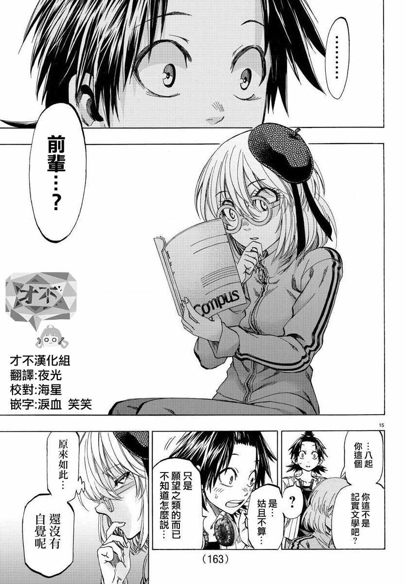 《周刊少年小八》第4话 第15页