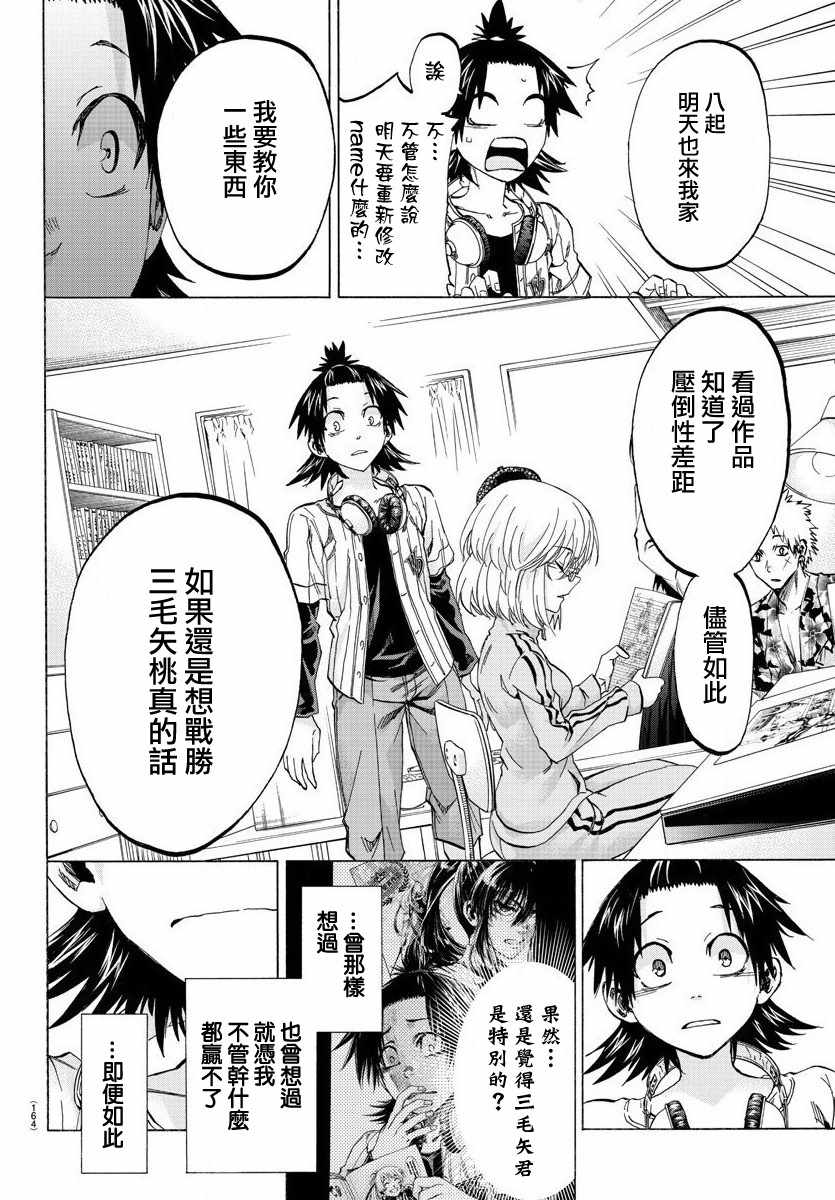 《周刊少年小八》第4话 第16页