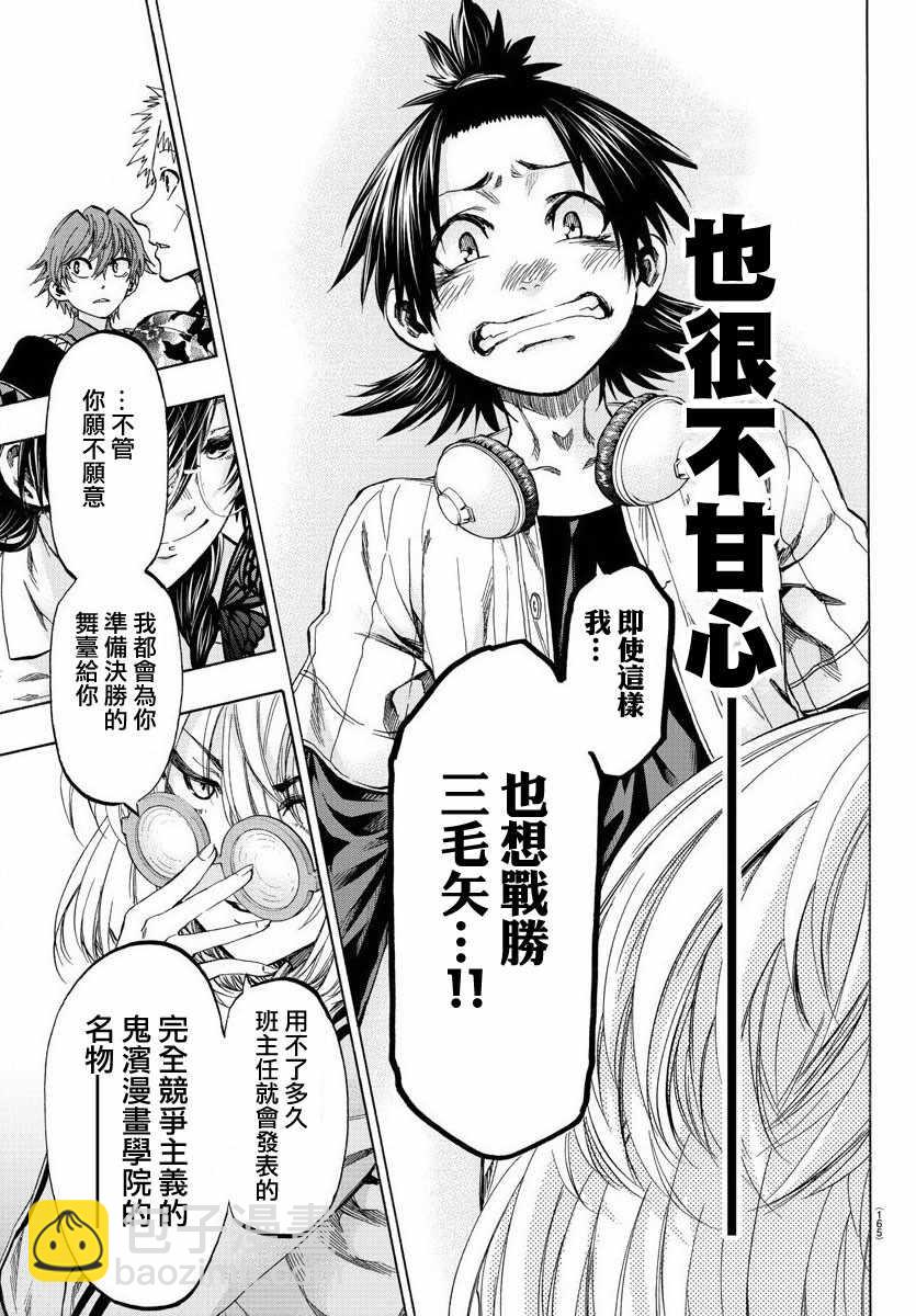 《周刊少年小八》第4话 第17页