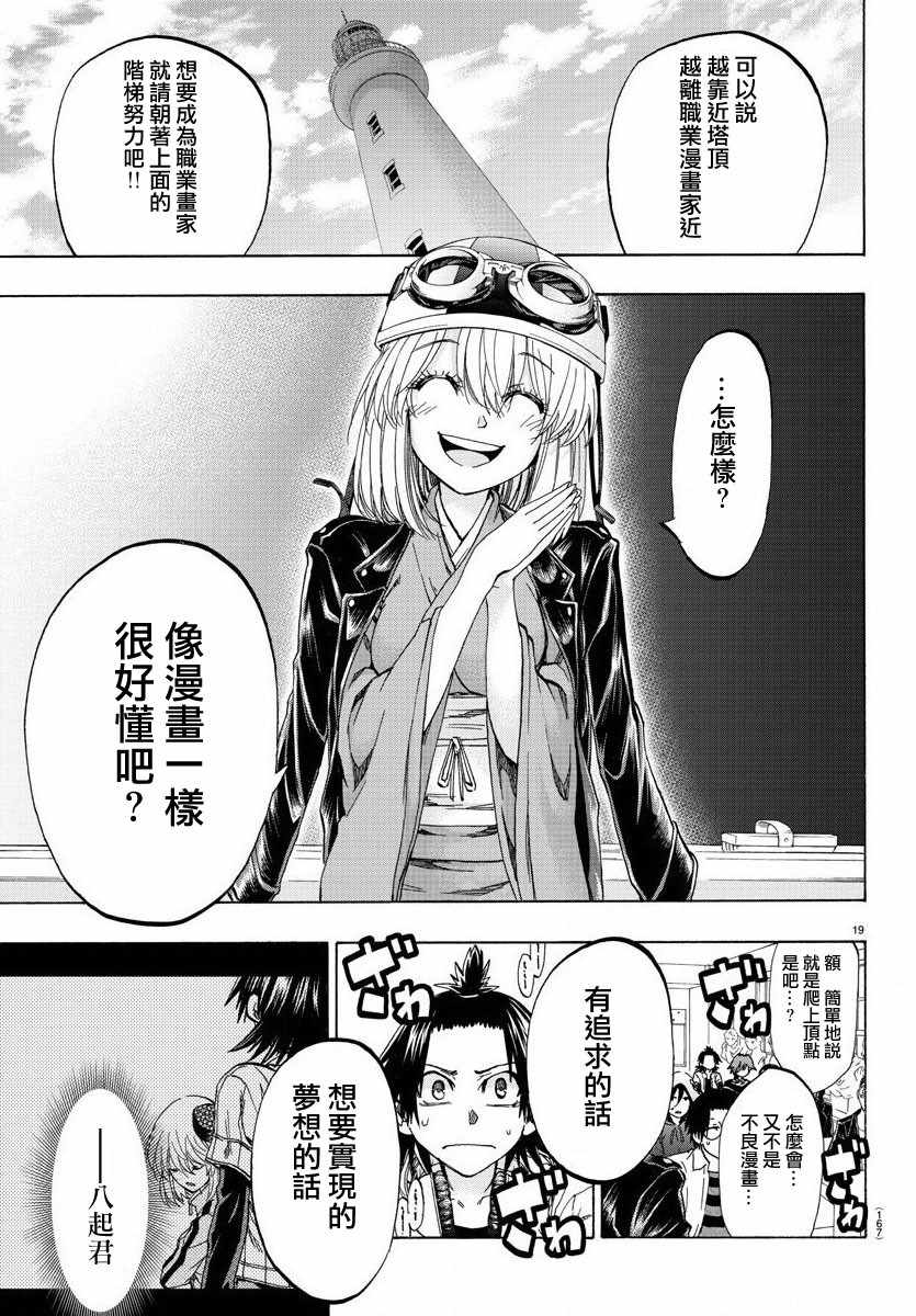 《周刊少年小八》第4话 第19页