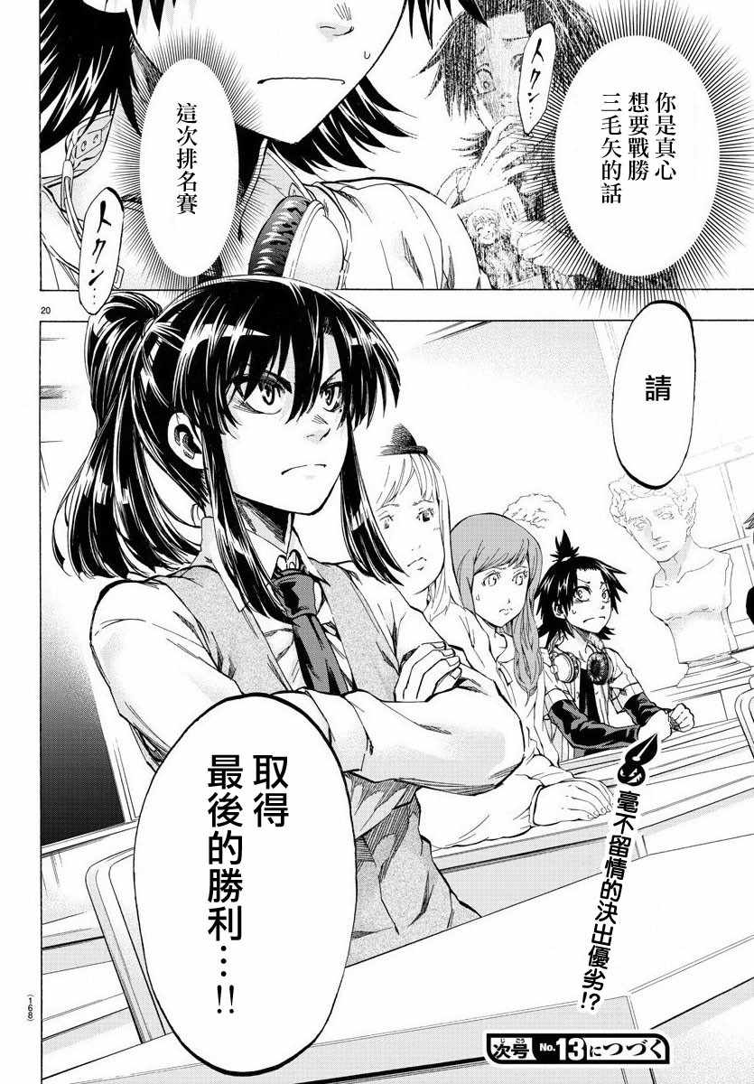 《周刊少年小八》第4话 第20页