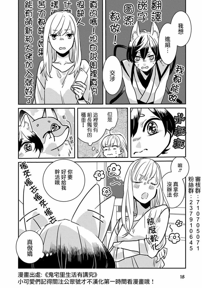 《周刊少年小八》第4话 第21页