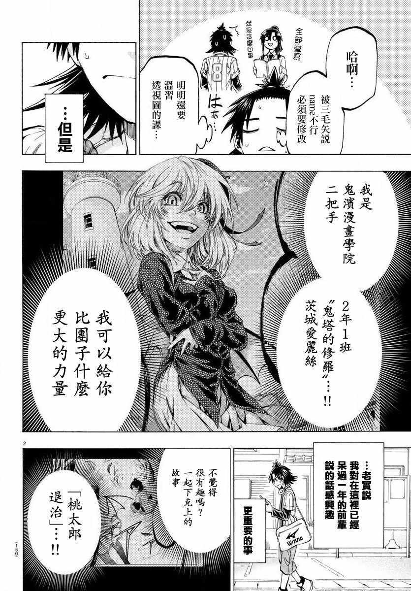 《周刊少年小八》第4话 第2页