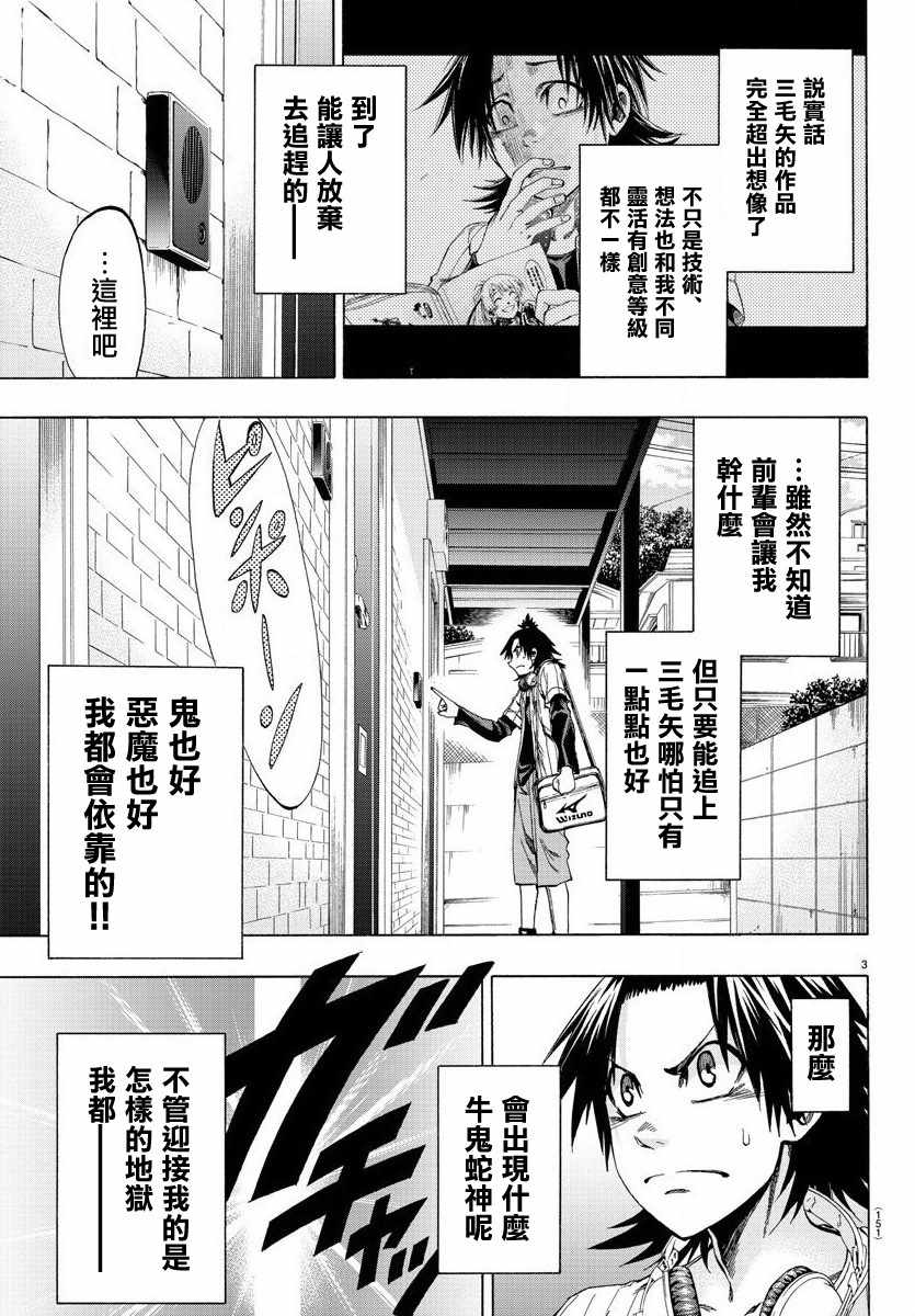 《周刊少年小八》第4话 第3页