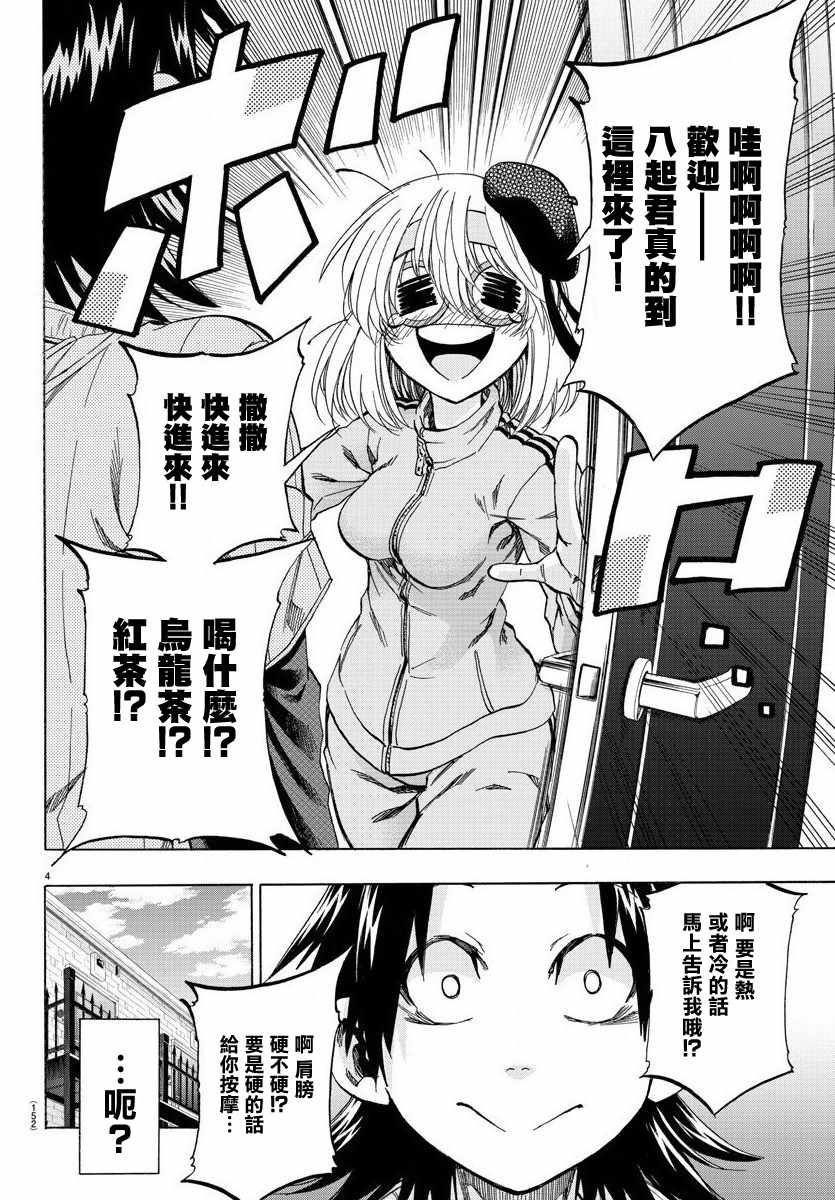 《周刊少年小八》第4话 第4页