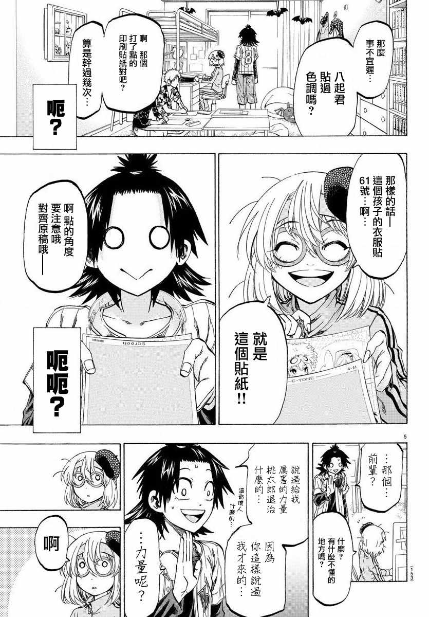 《周刊少年小八》第4话 第5页
