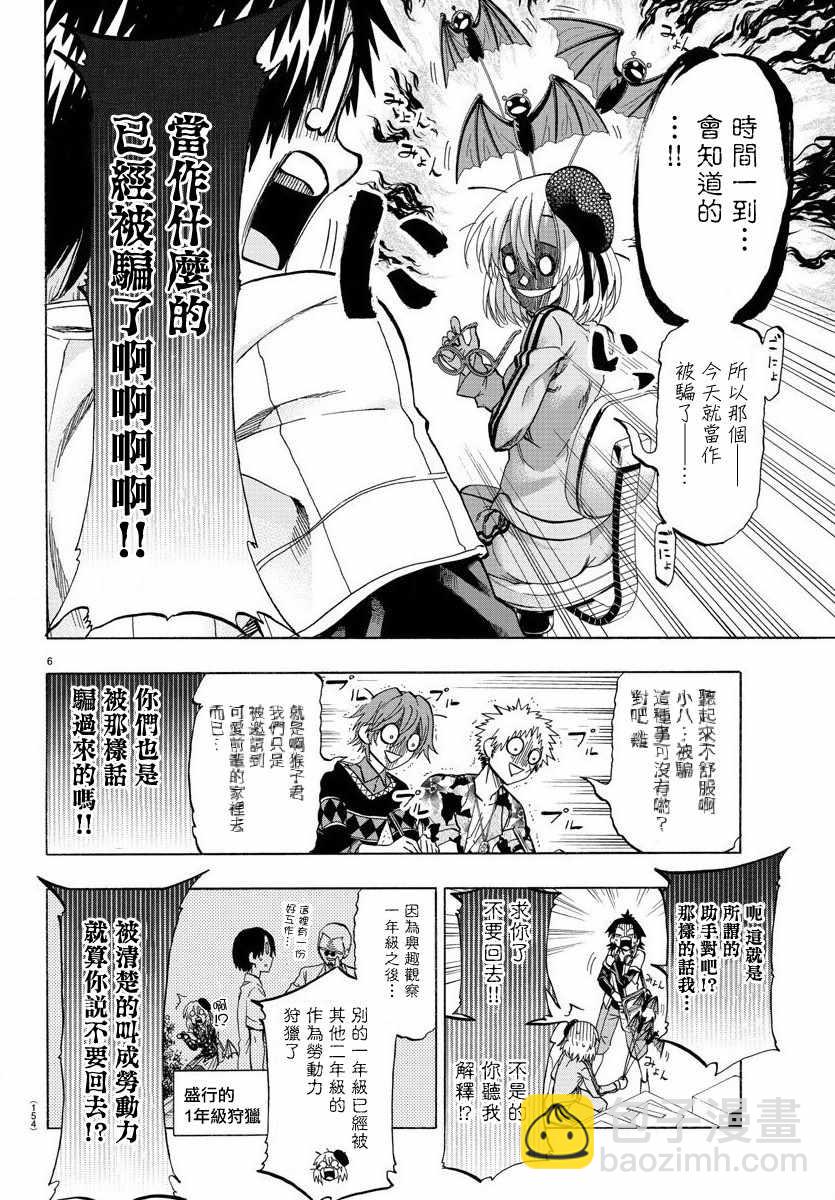 《周刊少年小八》第4话 第6页