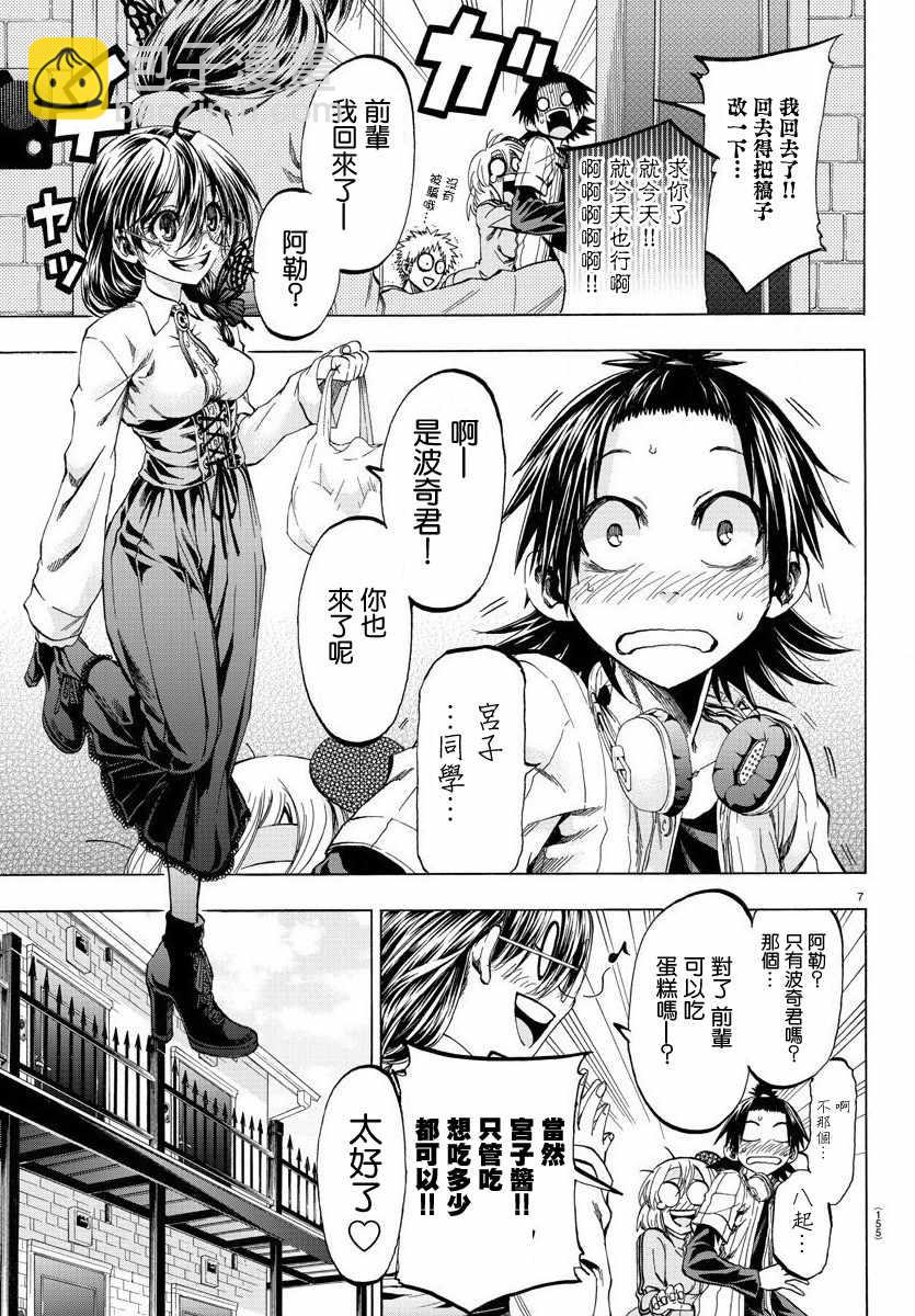 《周刊少年小八》第4话 第7页
