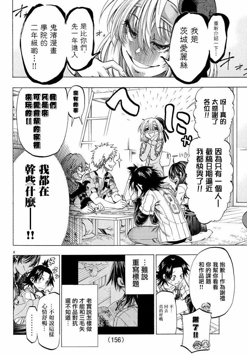 《周刊少年小八》第4话 第8页