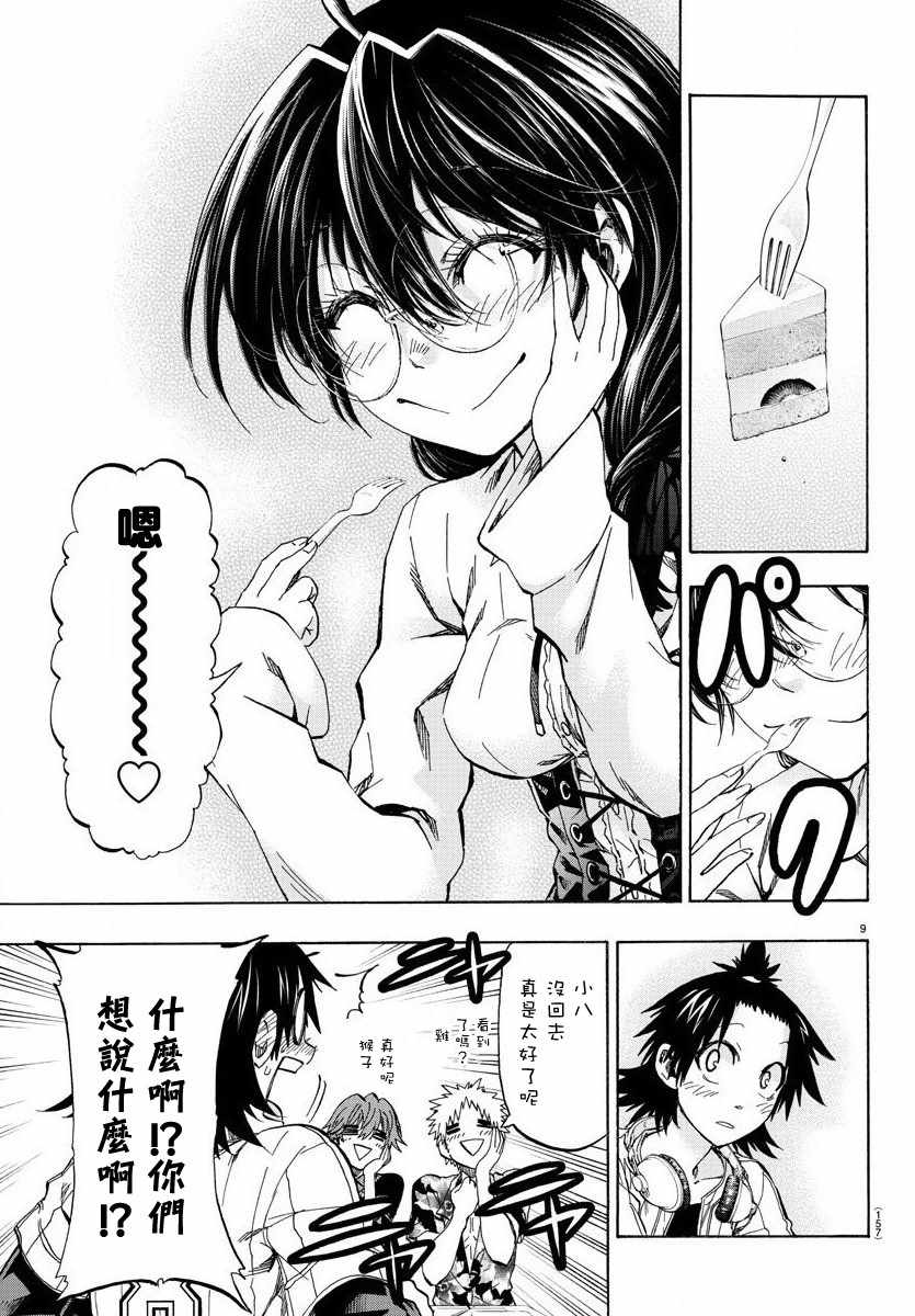 《周刊少年小八》第4话 第9页