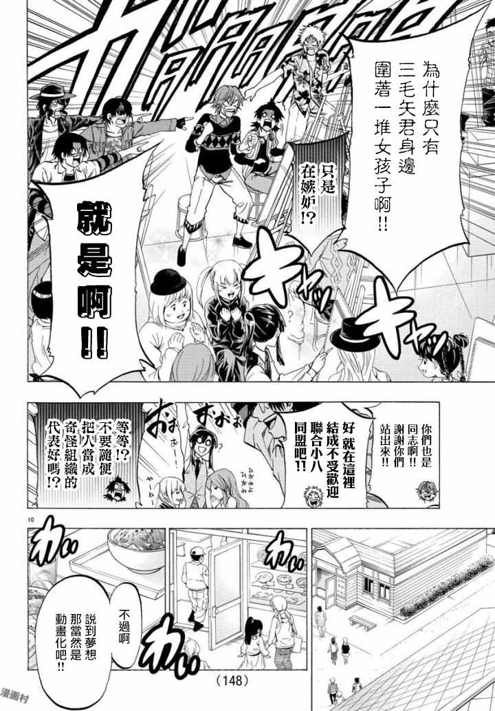 《周刊少年小八》第3话 第10页