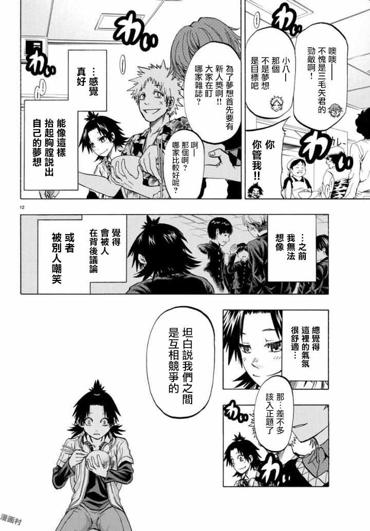 《周刊少年小八》第3话 第12页