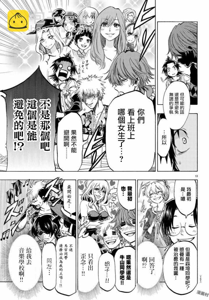 《周刊少年小八》第3话 第13页
