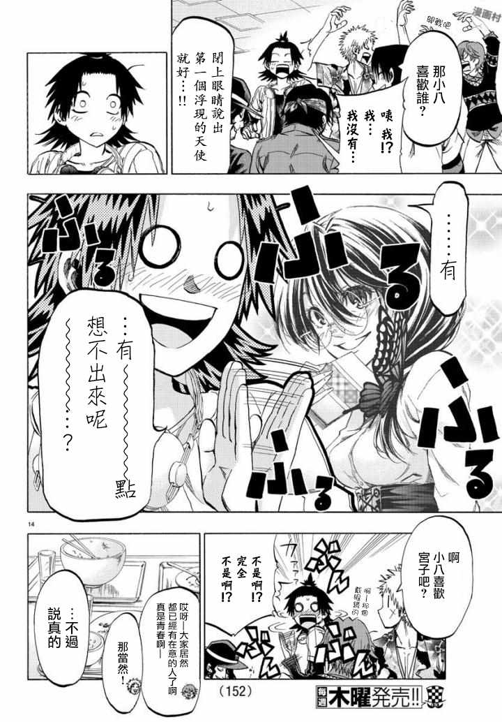 《周刊少年小八》第3话 第14页