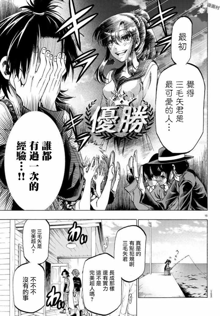 《周刊少年小八》第3话 第15页