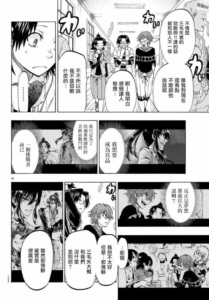 《周刊少年小八》第3话 第16页