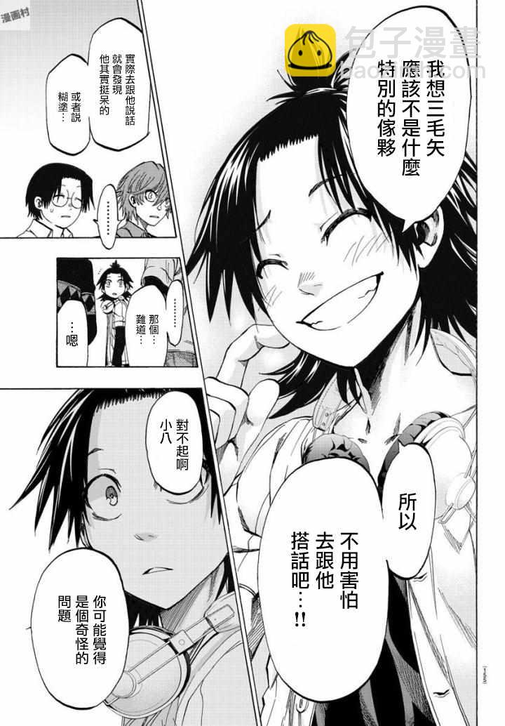 《周刊少年小八》第3话 第17页