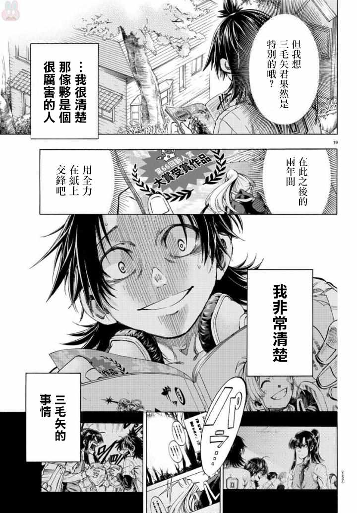 《周刊少年小八》第3话 第19页