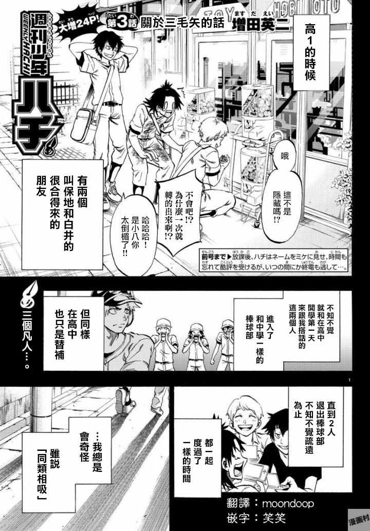《周刊少年小八》第3话 第1页