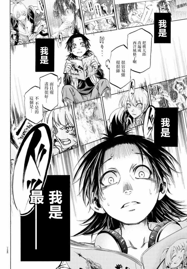 《周刊少年小八》第3话 第20页
